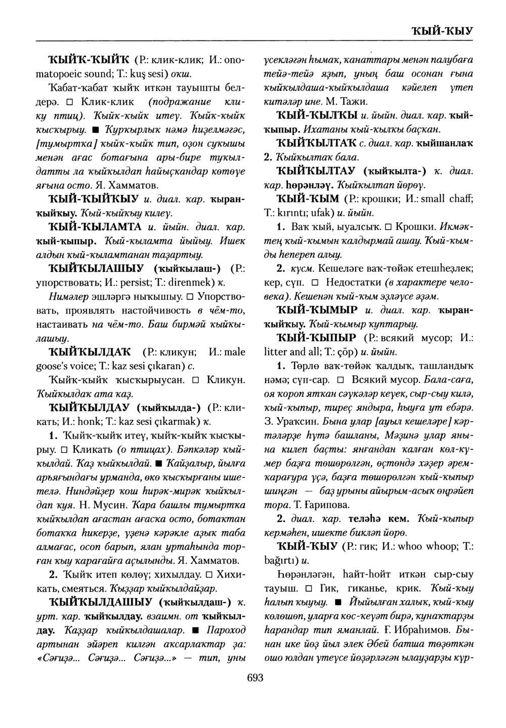 Башҡорт теленең академик һүҙлеге. Том V