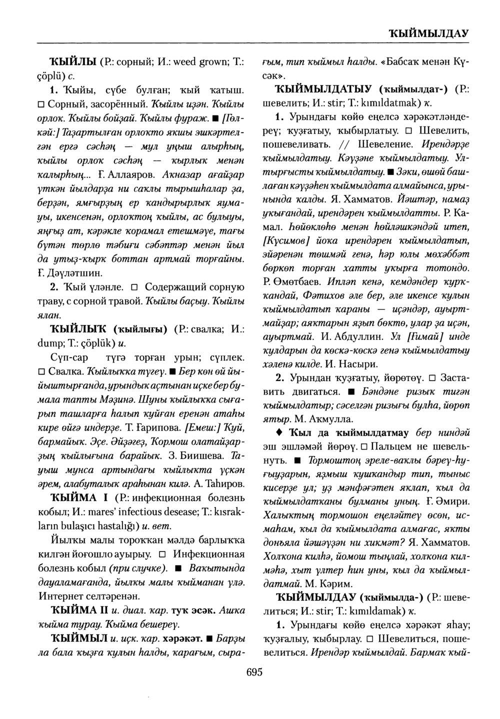 Башҡорт теленең академик һүҙлеге. Том V