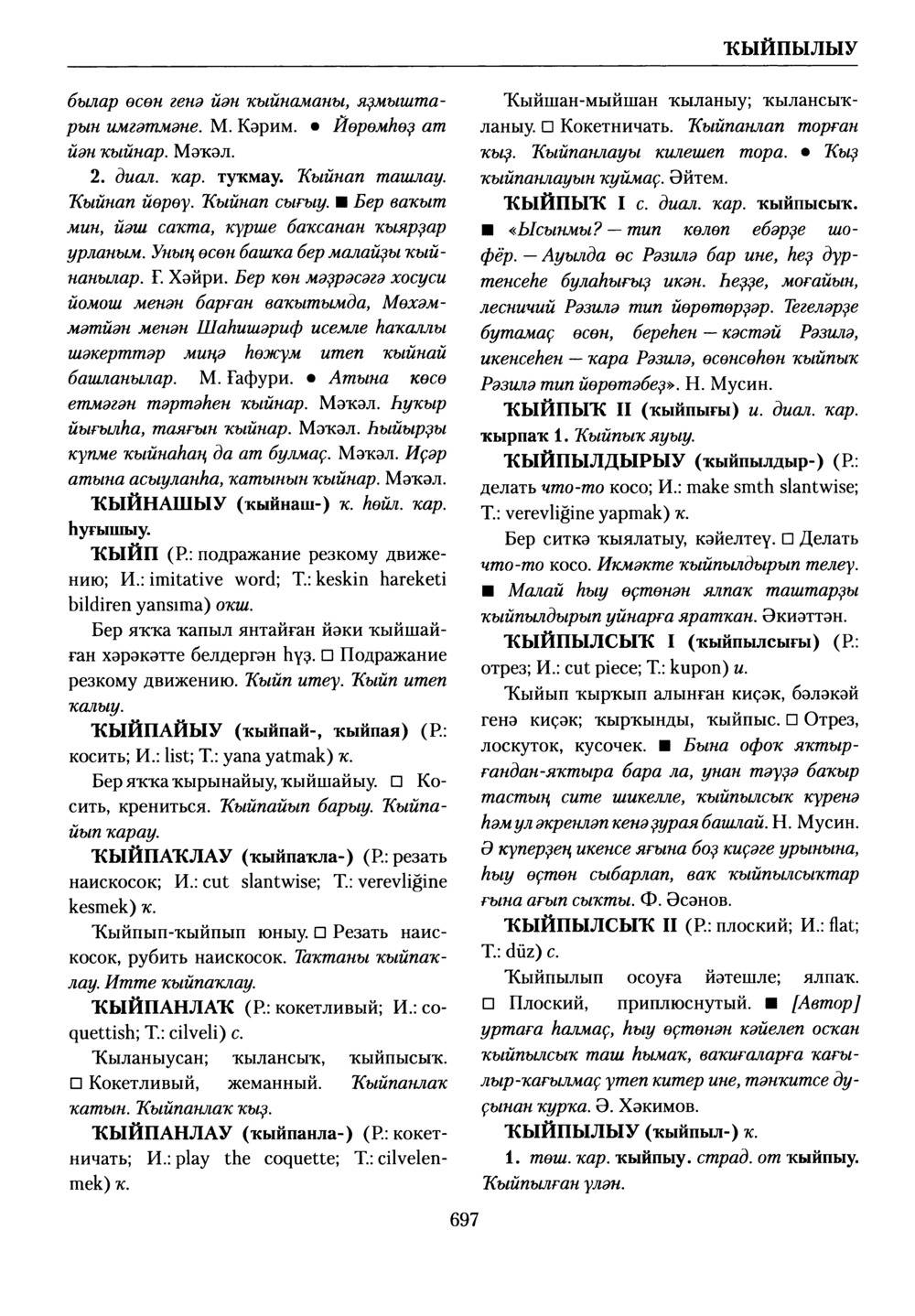 Башҡорт теленең академик һүҙлеге. Том V