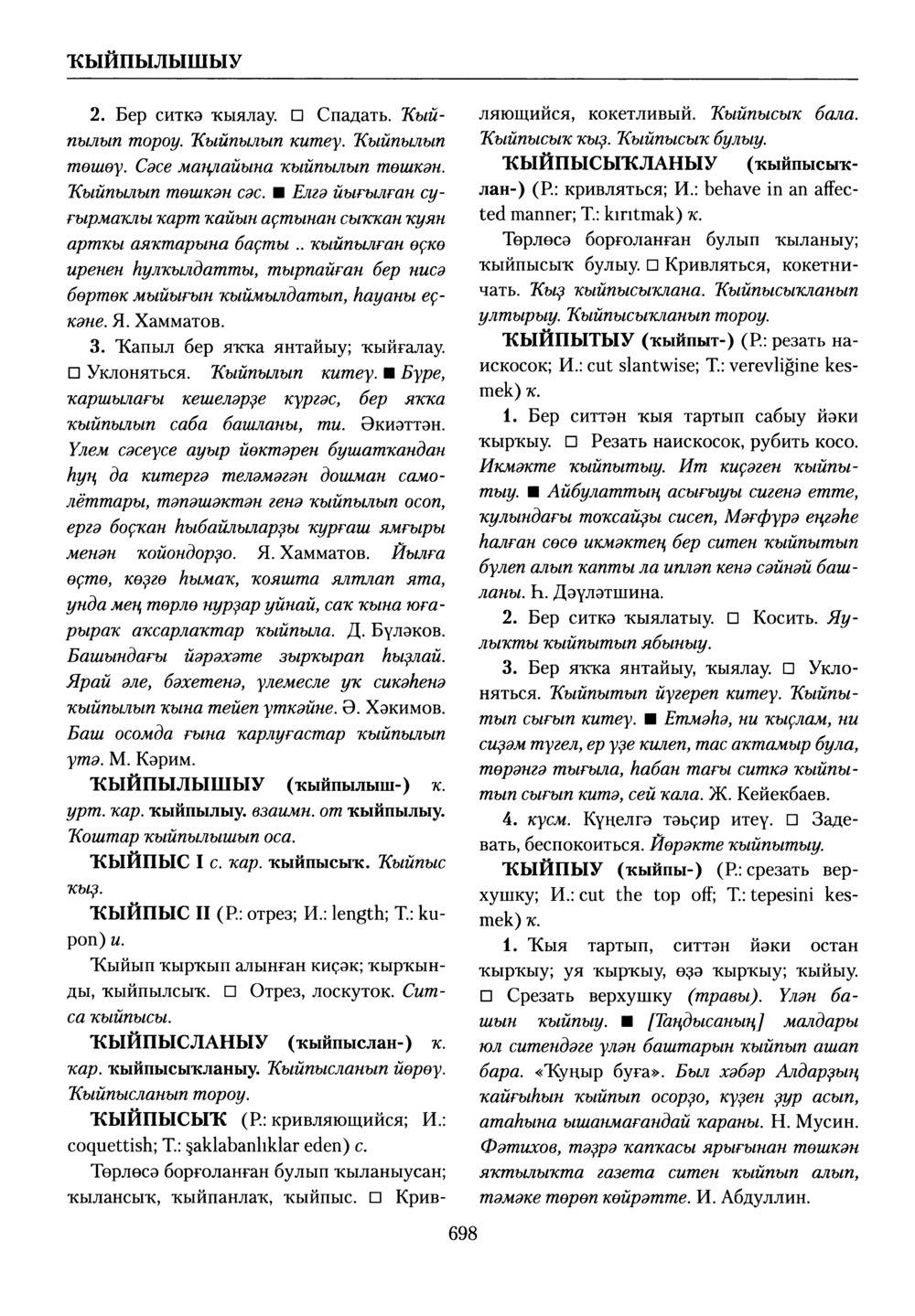 Башҡорт теленең академик һүҙлеге. Том V