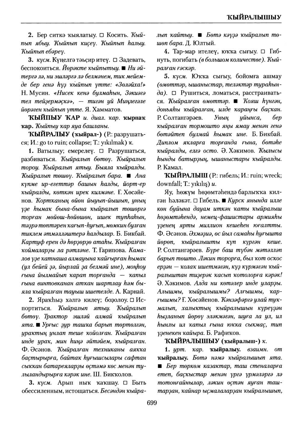 Башҡорт теленең академик һүҙлеге. Том V