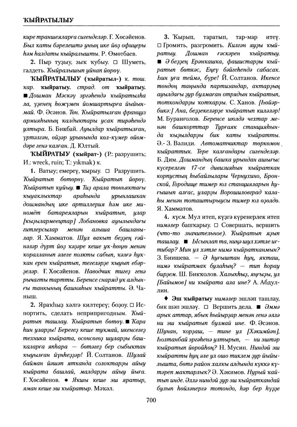 Башҡорт теленең академик һүҙлеге. Том V