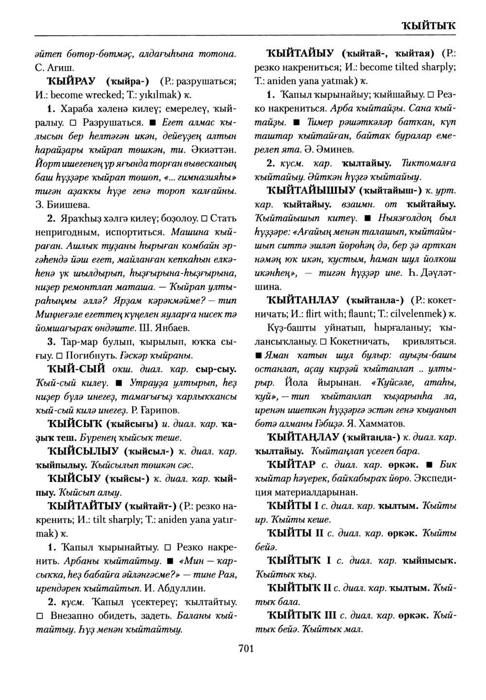 Башҡорт теленең академик һүҙлеге. Том V