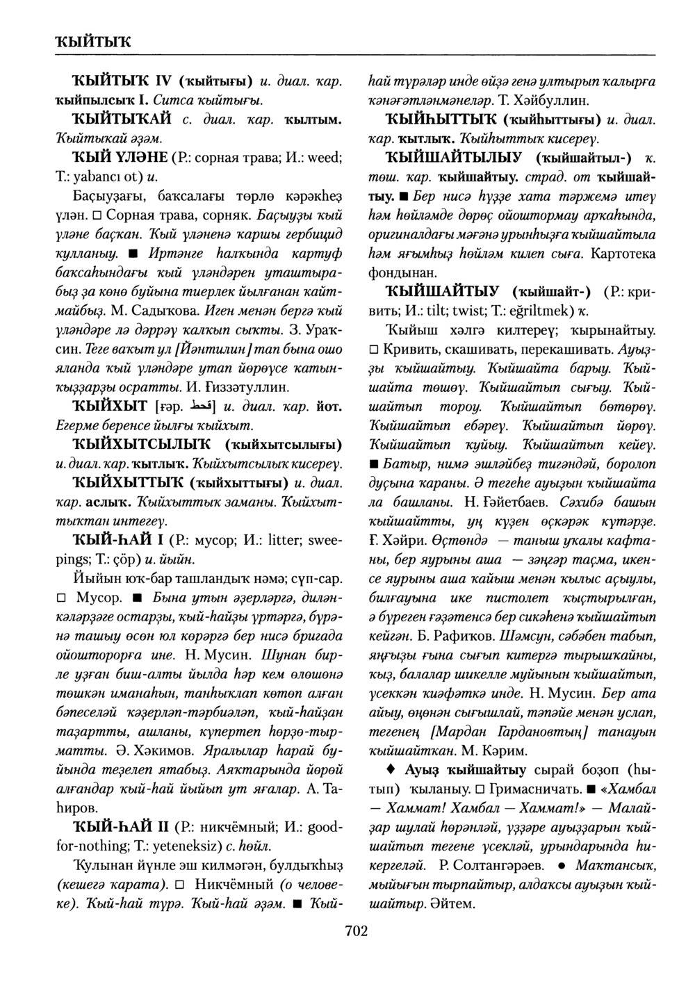 Башҡорт теленең академик һүҙлеге. Том V