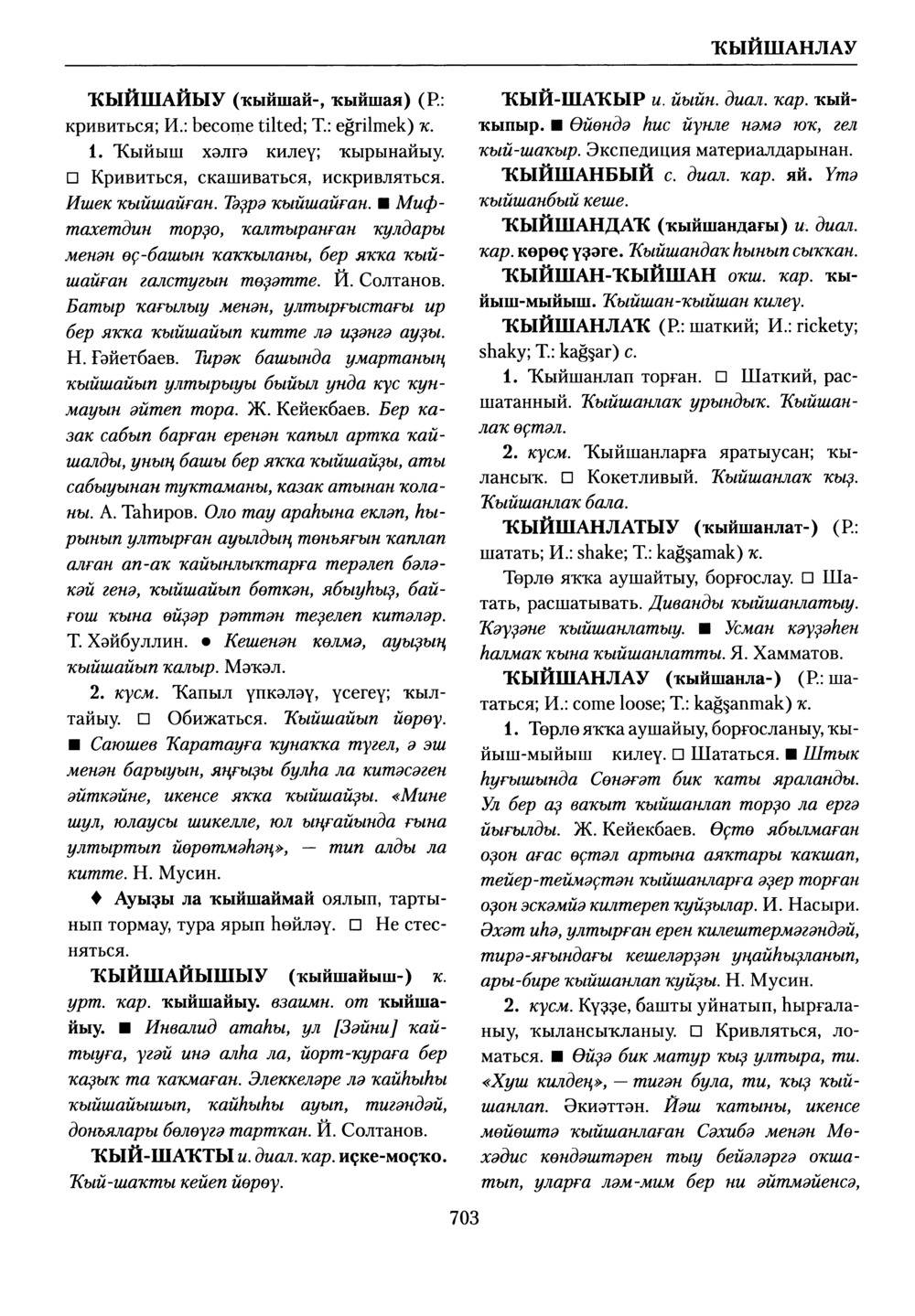 Башҡорт теленең академик һүҙлеге. Том V