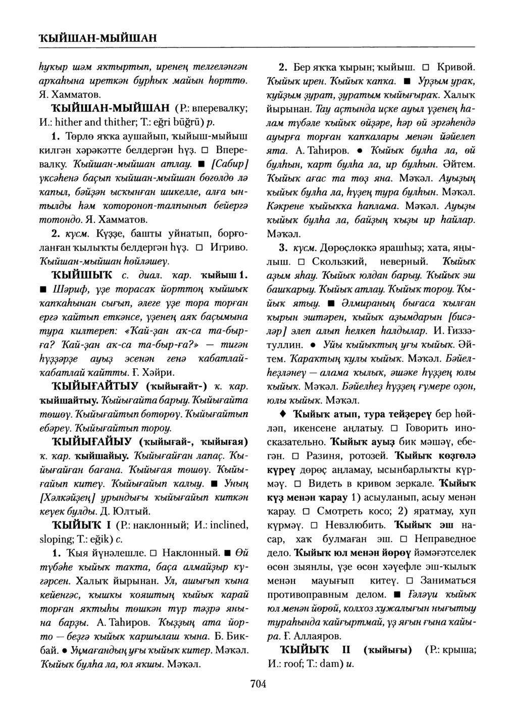 Башҡорт теленең академик һүҙлеге. Том V