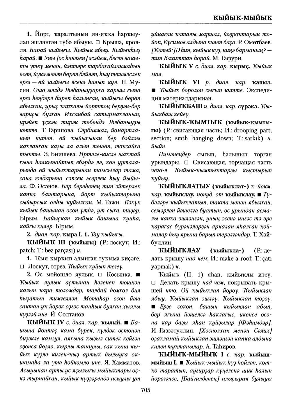 Башҡорт теленең академик һүҙлеге. Том V
