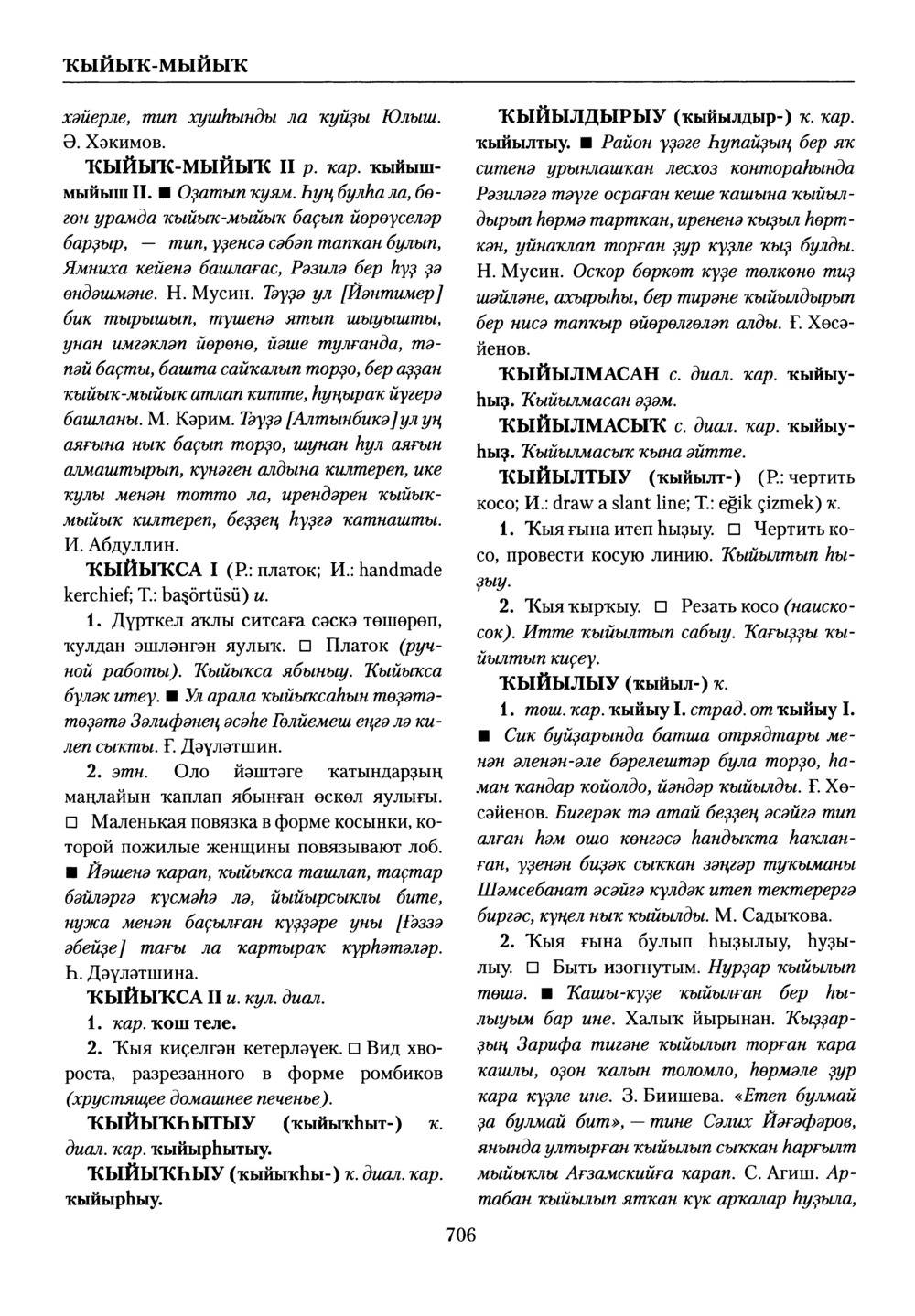 Башҡорт теленең академик һүҙлеге. Том V