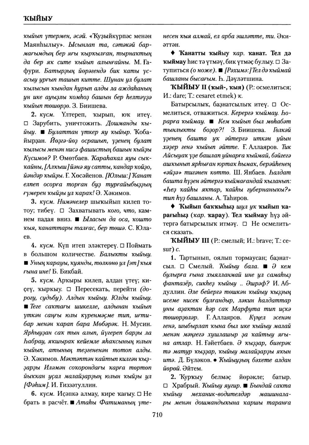 Башҡорт теленең академик һүҙлеге. Том V