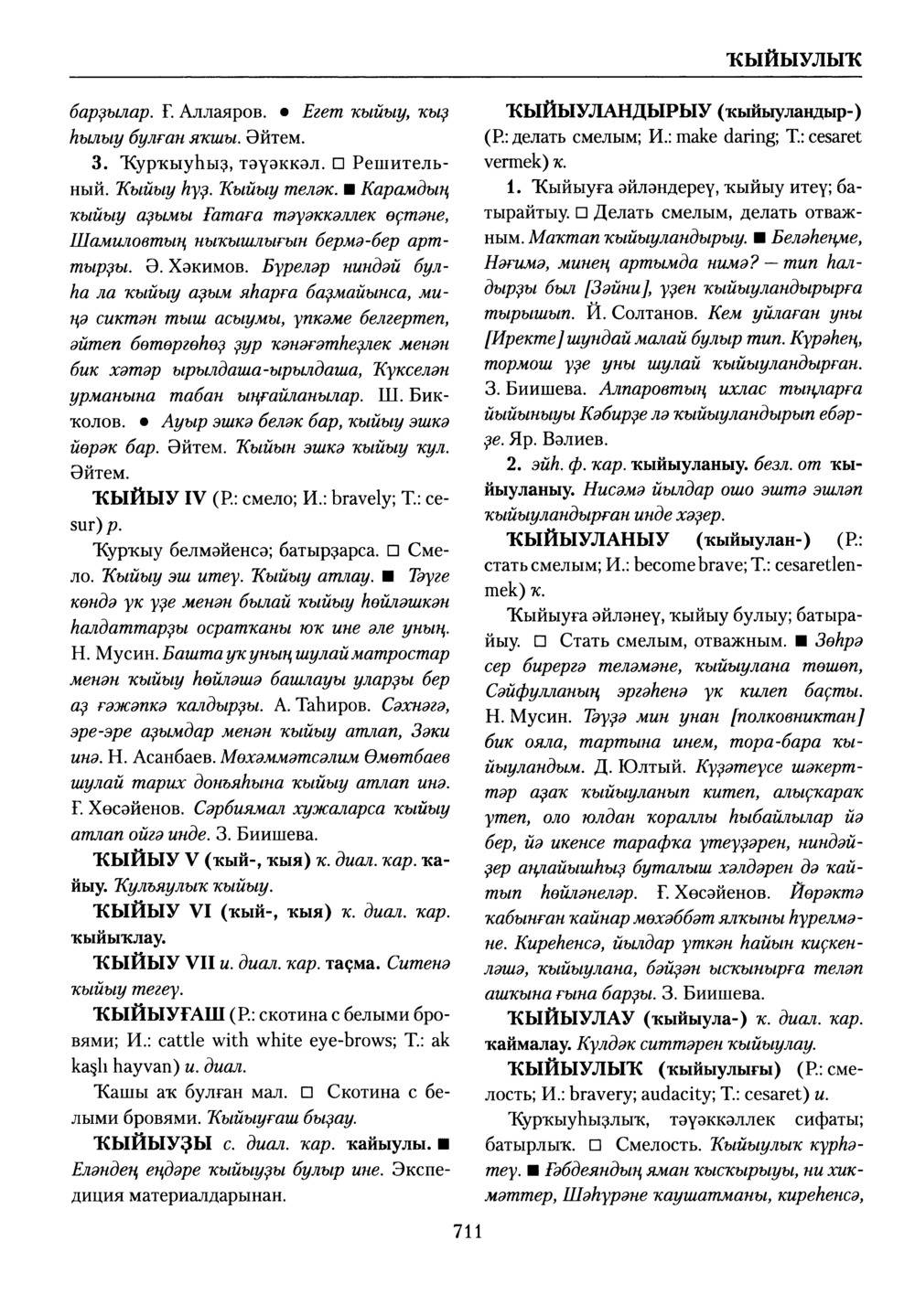 Башҡорт теленең академик һүҙлеге. Том V