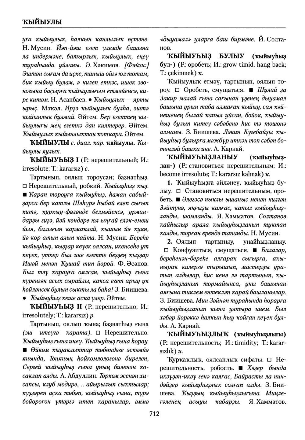 Башҡорт теленең академик һүҙлеге. Том V