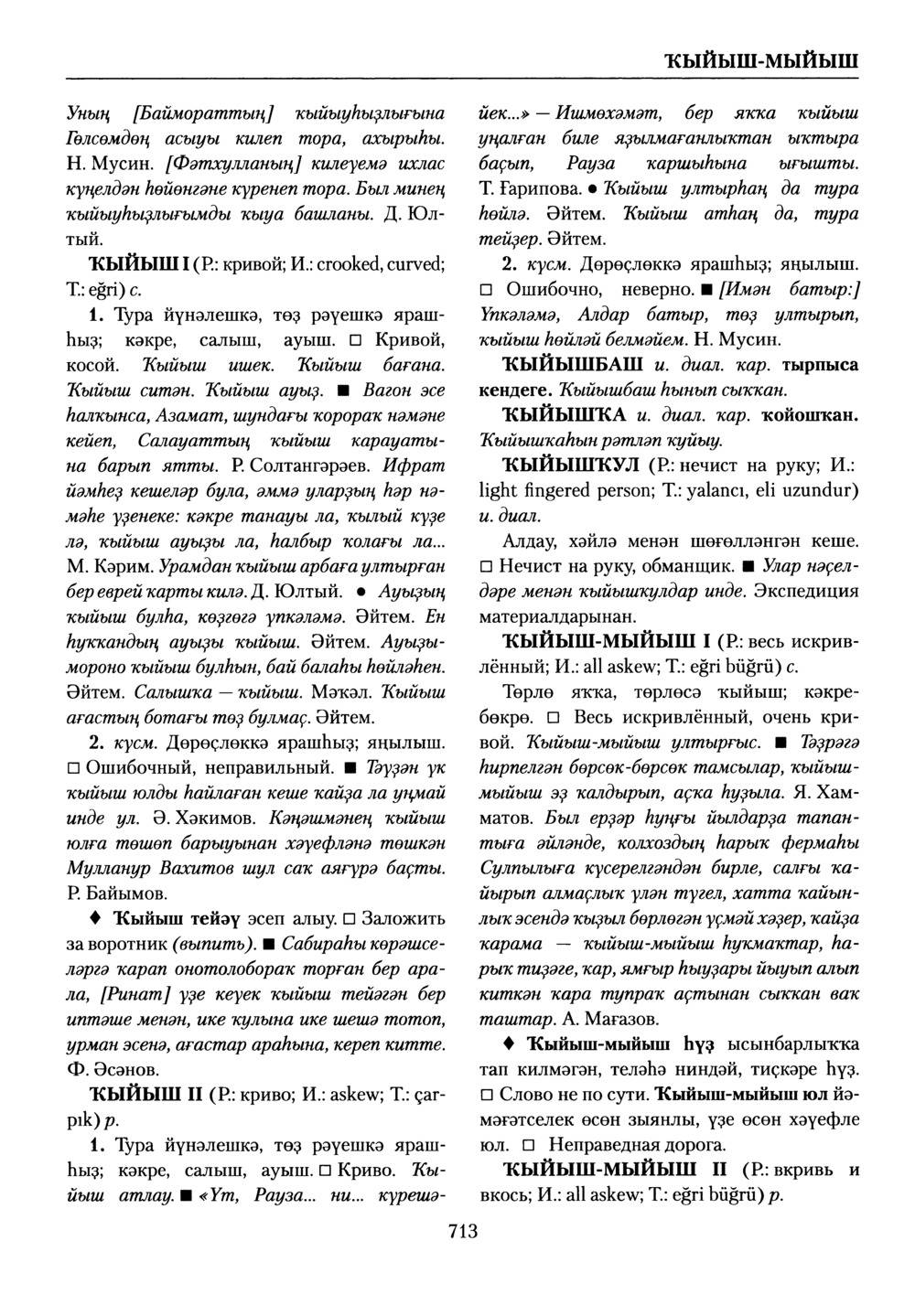 Башҡорт теленең академик һүҙлеге. Том V