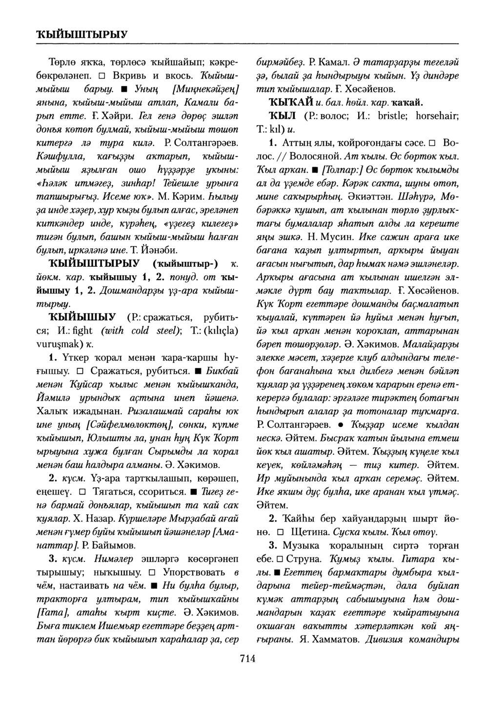 Башҡорт теленең академик һүҙлеге. Том V