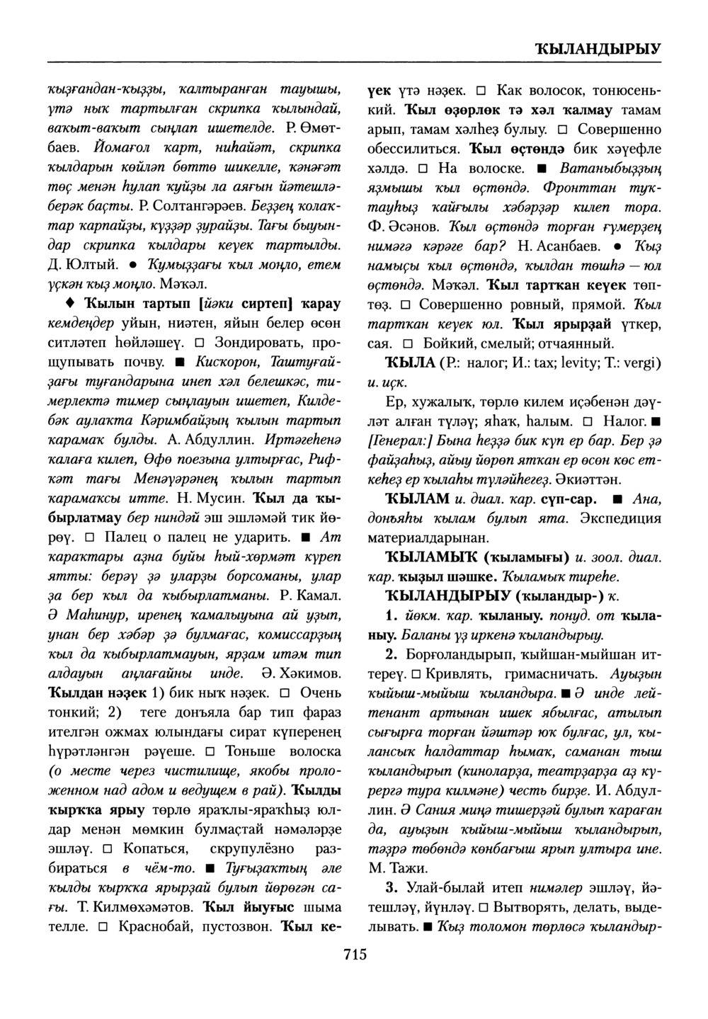 Башҡорт теленең академик һүҙлеге. Том V