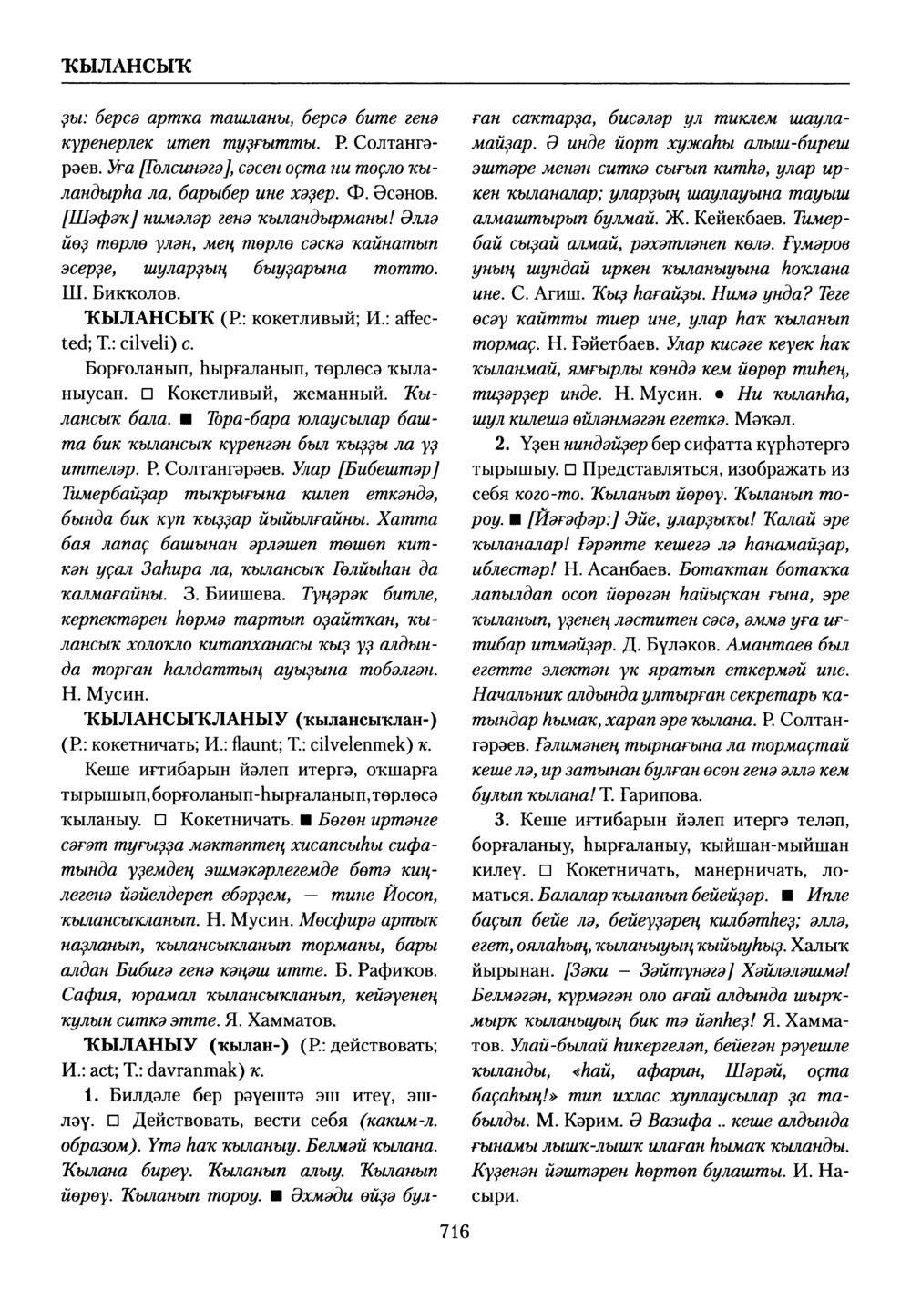 Башҡорт теленең академик һүҙлеге. Том V