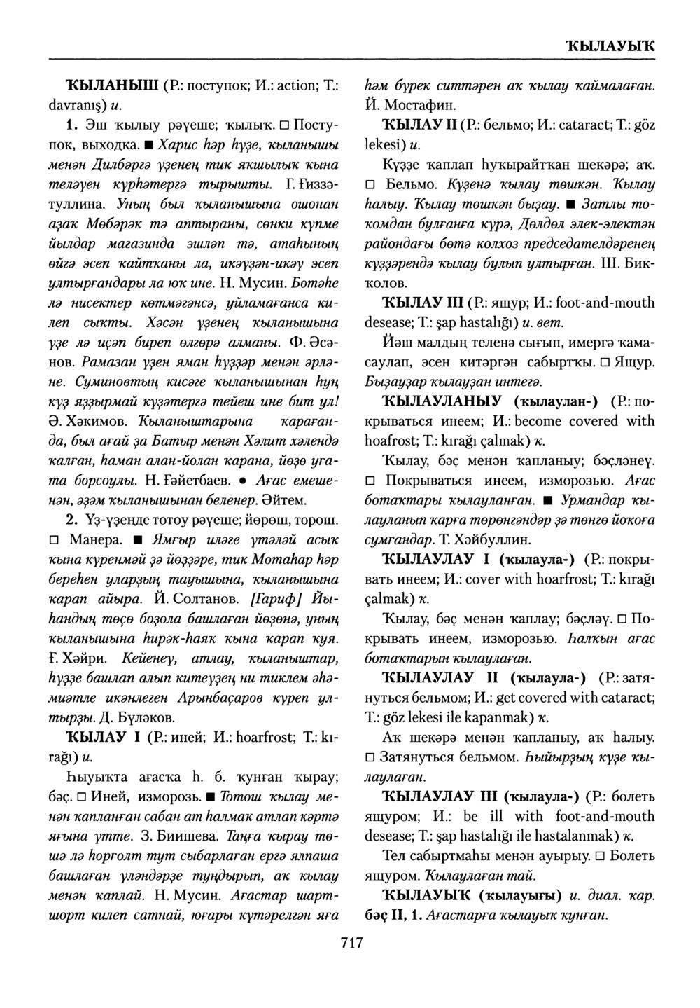 Башҡорт теленең академик һүҙлеге. Том V