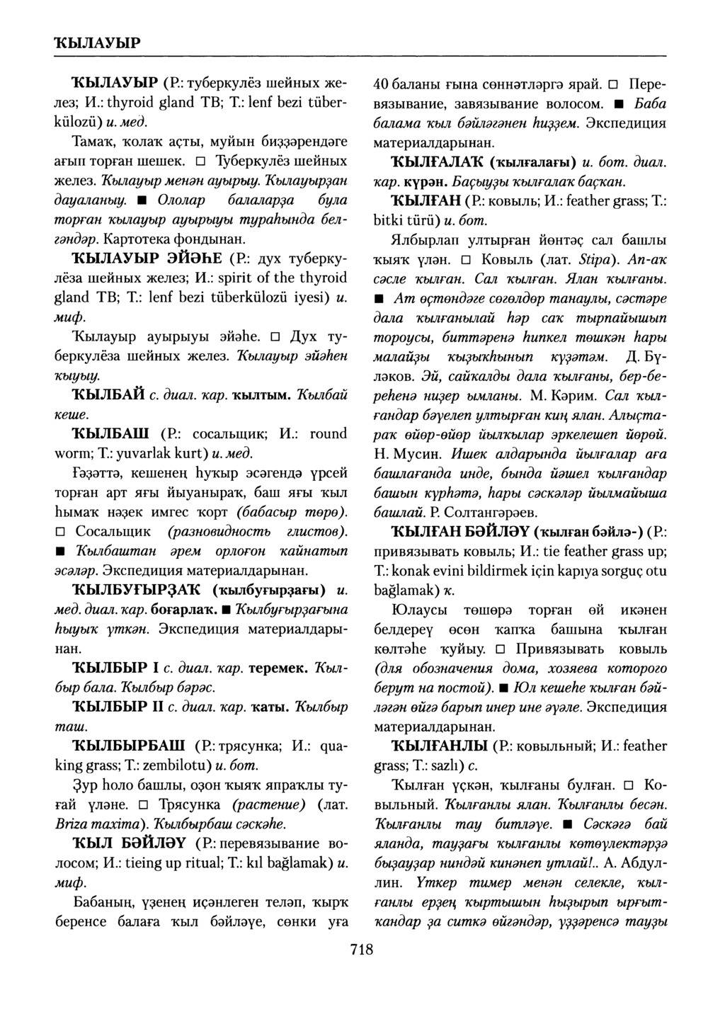 Башҡорт теленең академик һүҙлеге. Том V