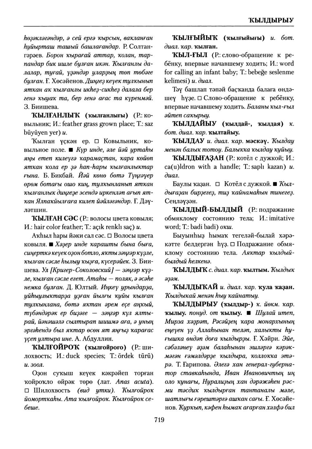 Башҡорт теленең академик һүҙлеге. Том V