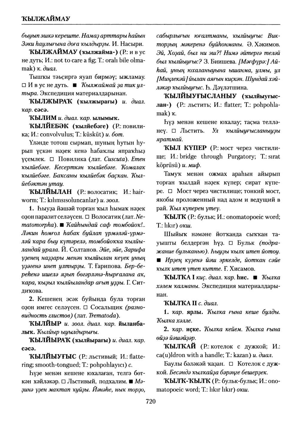 Башҡорт теленең академик һүҙлеге. Том V