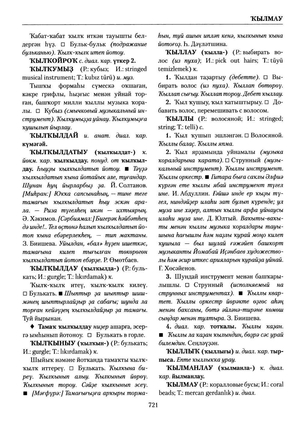 Башҡорт теленең академик һүҙлеге. Том V
