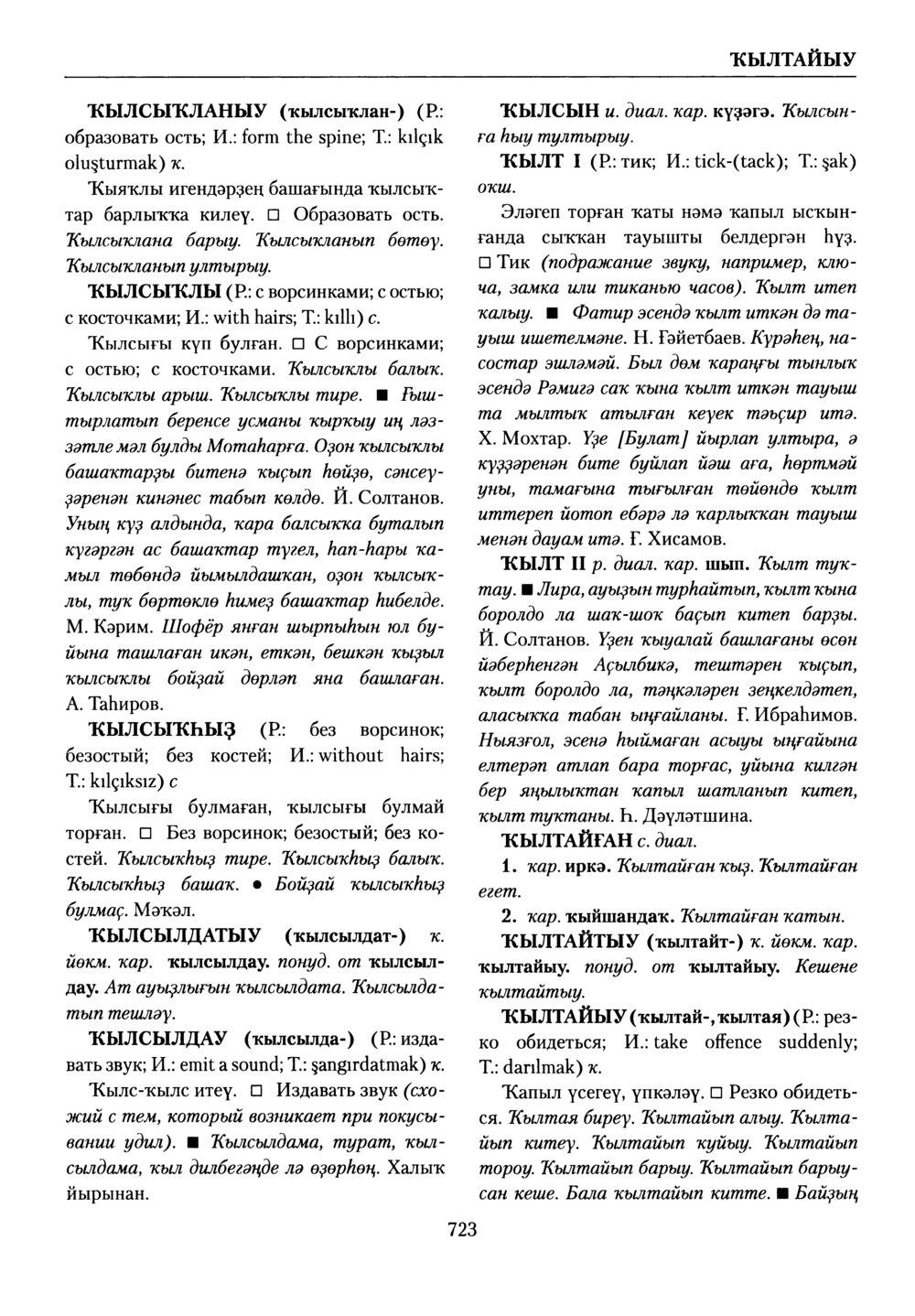 Башҡорт теленең академик һүҙлеге. Том V