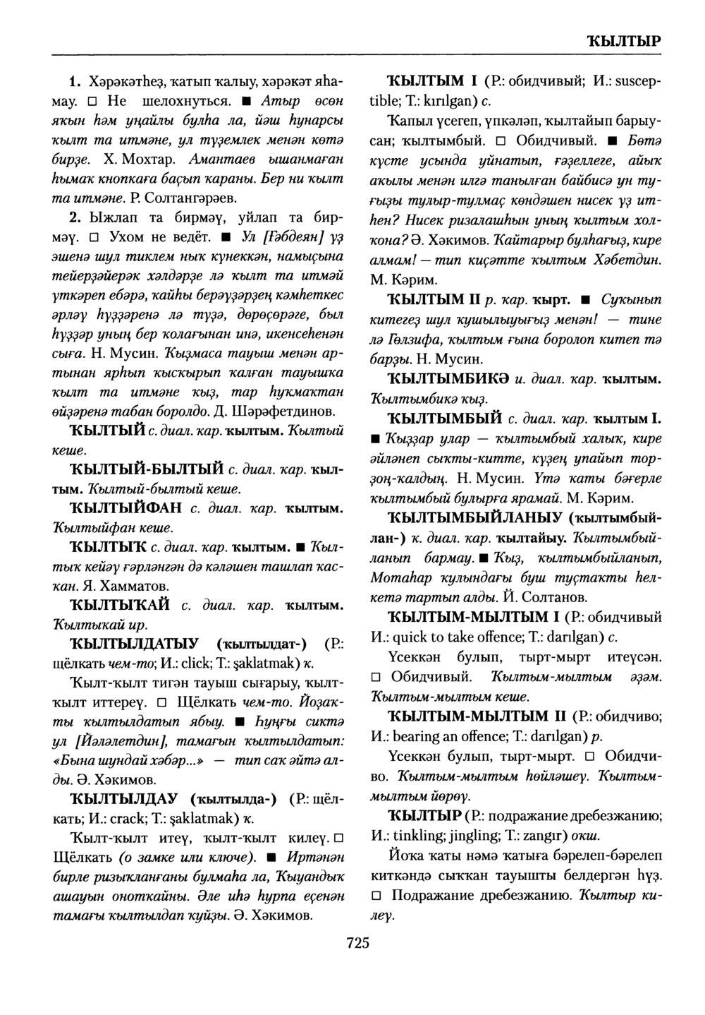 Башҡорт теленең академик һүҙлеге. Том V