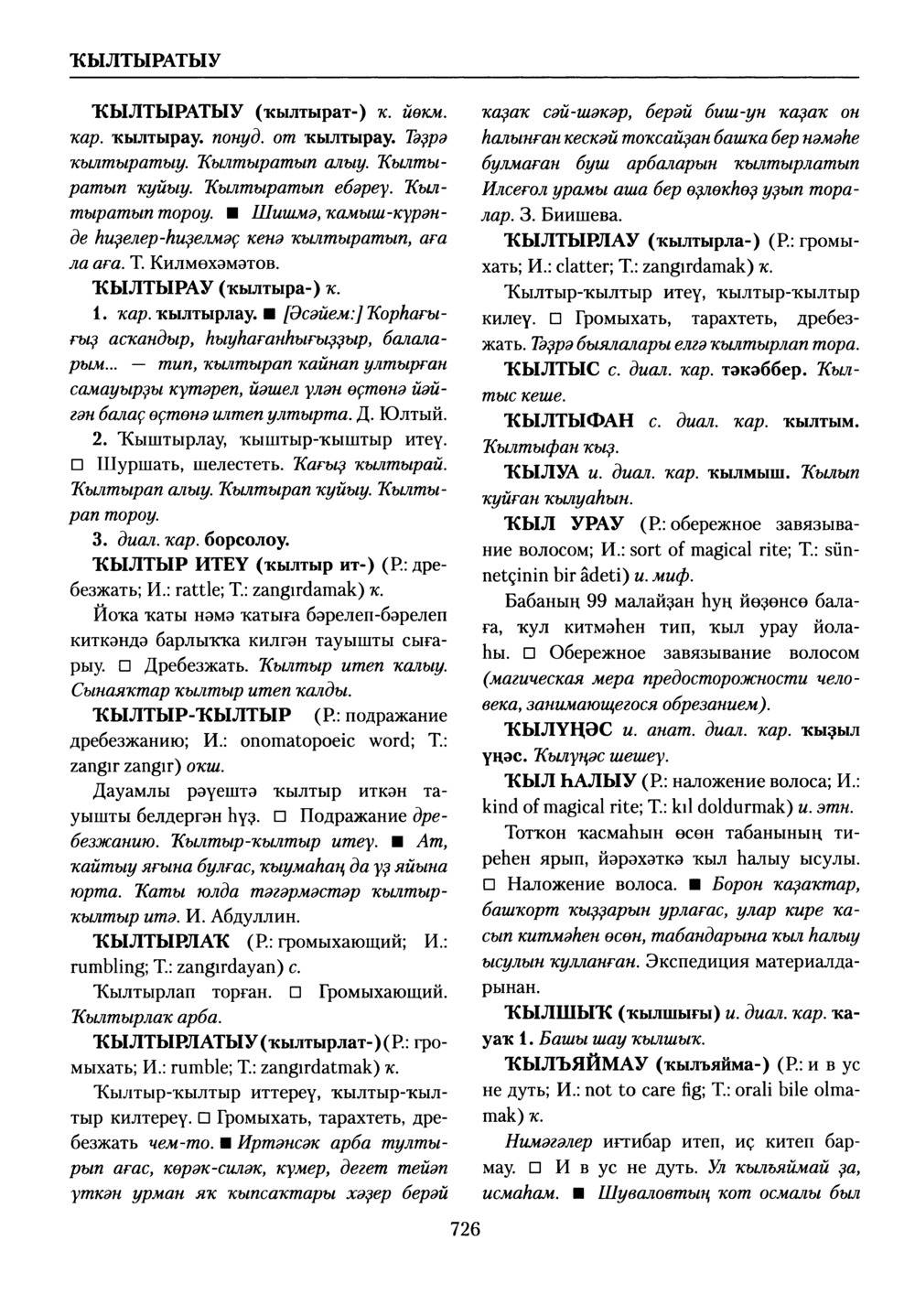Башҡорт теленең академик һүҙлеге. Том V