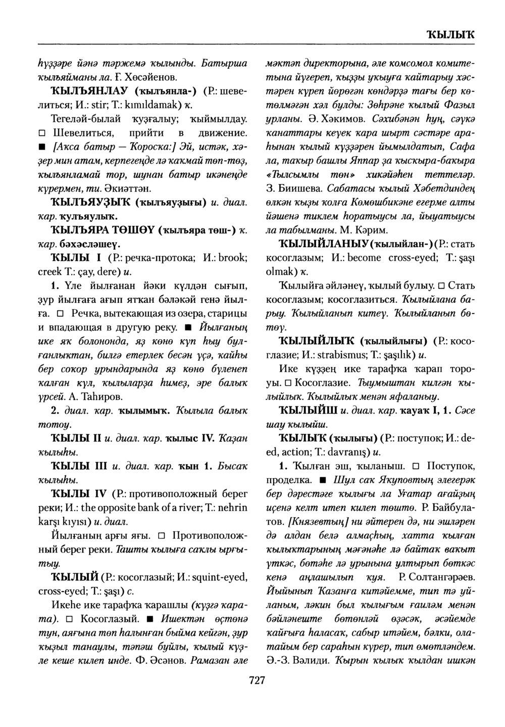 Башҡорт теленең академик һүҙлеге. Том V