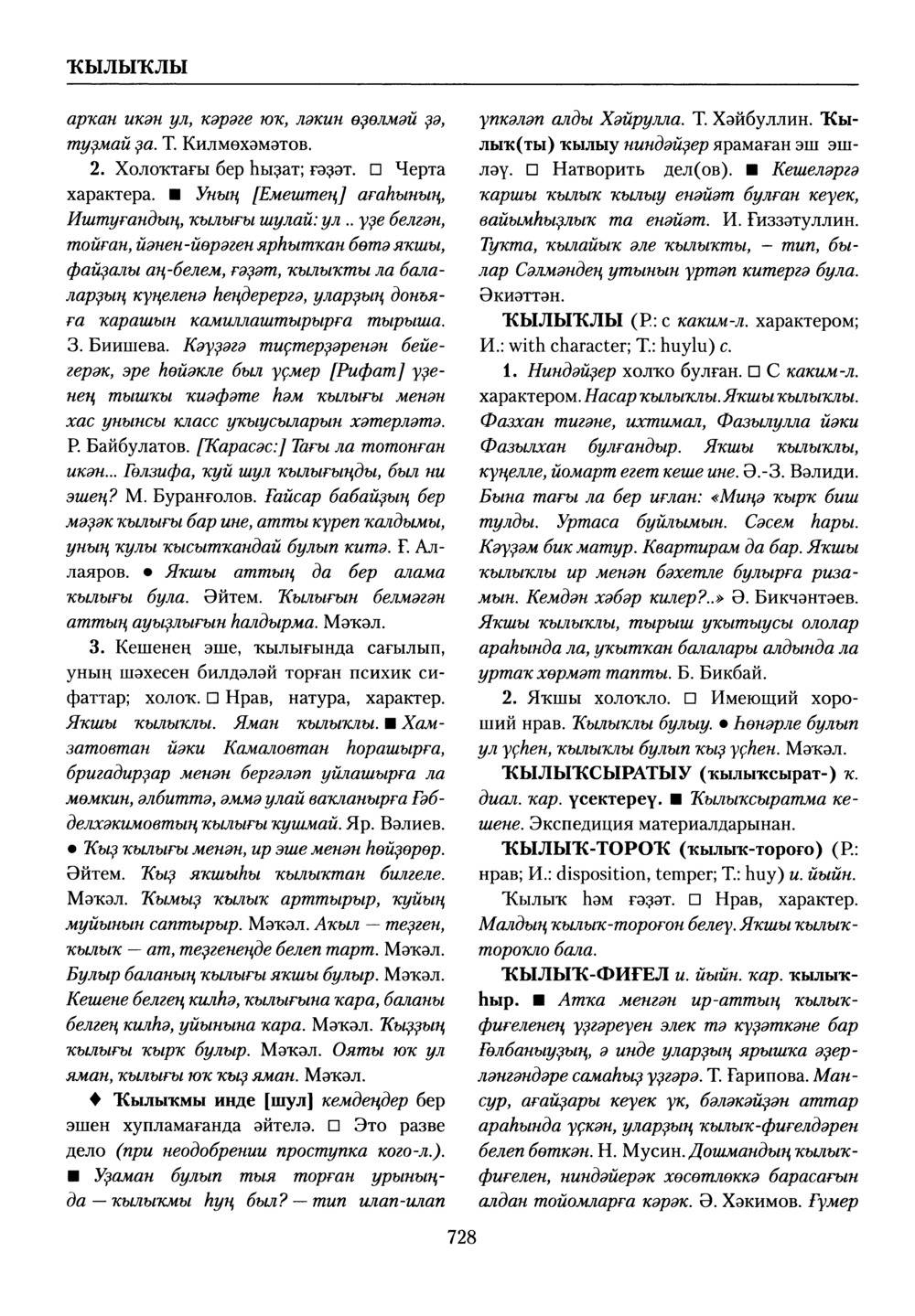 Башҡорт теленең академик һүҙлеге. Том V