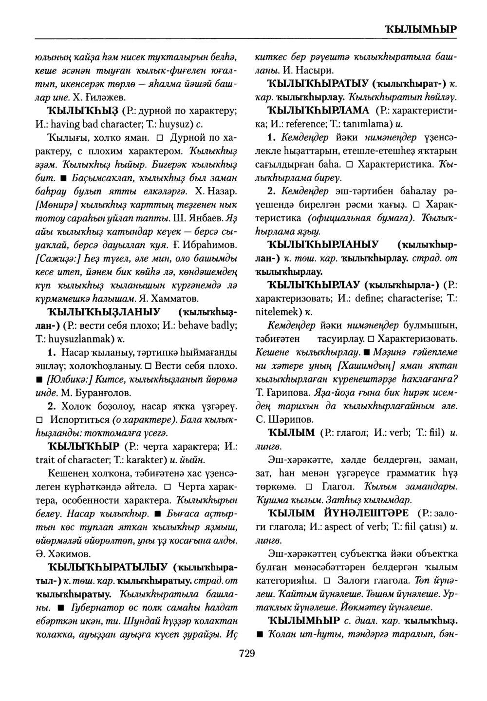 Башҡорт теленең академик һүҙлеге. Том V