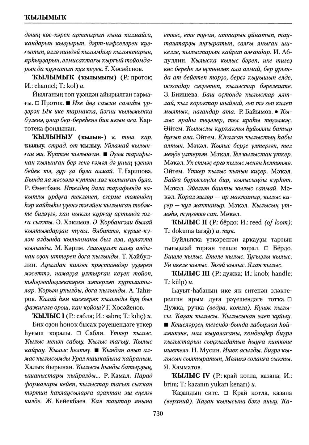 Башҡорт теленең академик һүҙлеге. Том V