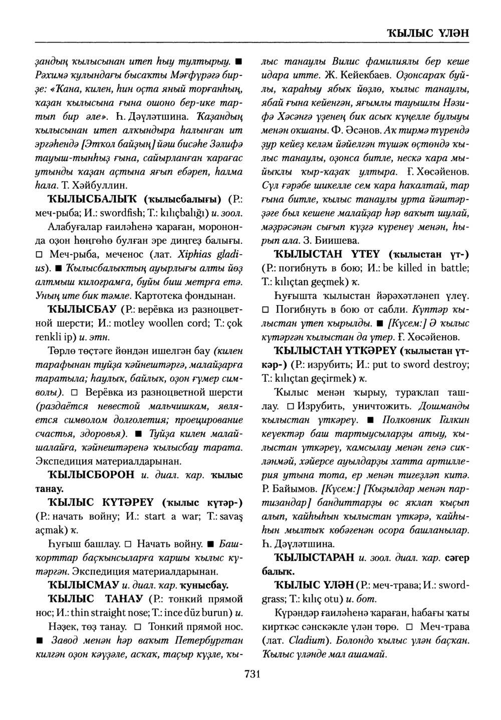 Башҡорт теленең академик һүҙлеге. Том V