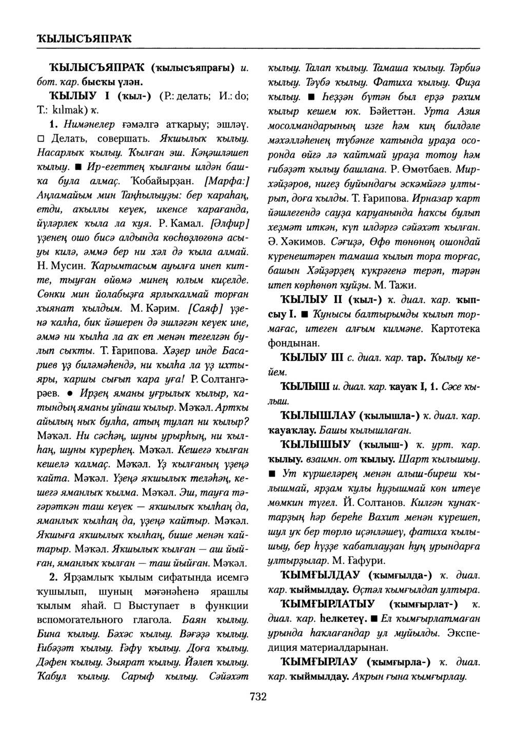 Башҡорт теленең академик һүҙлеге. Том V