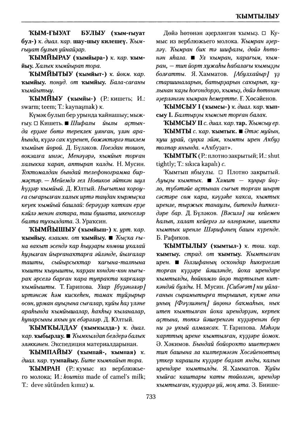 Башҡорт теленең академик һүҙлеге. Том V