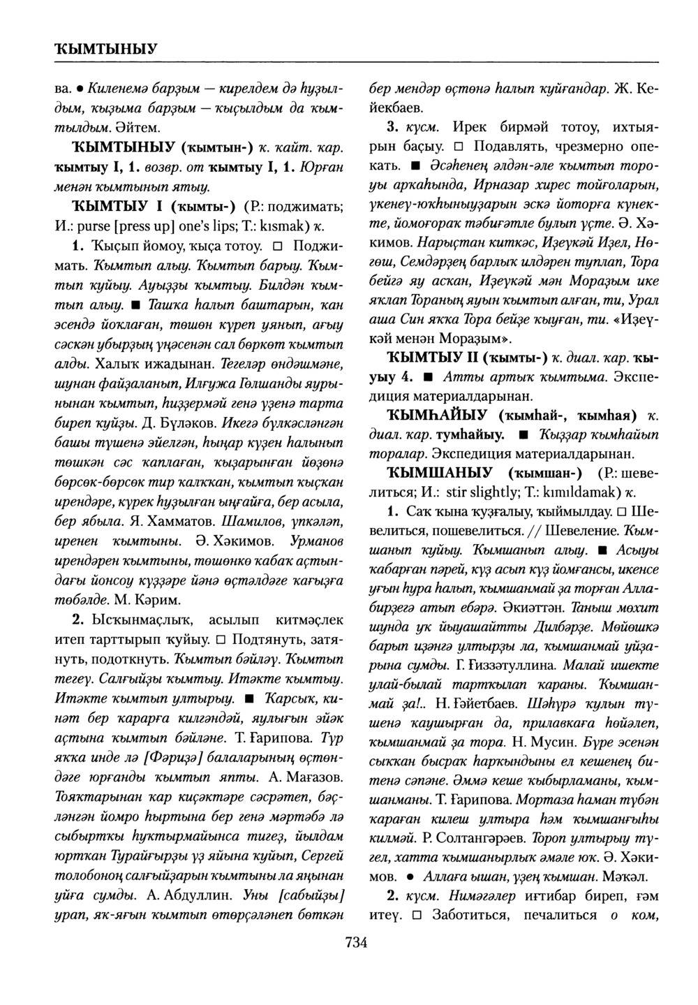 Башҡорт теленең академик һүҙлеге. Том V