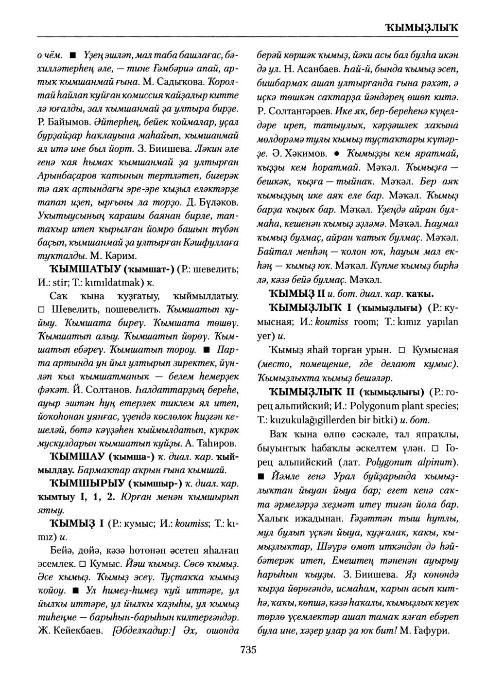 Башҡорт теленең академик һүҙлеге. Том V