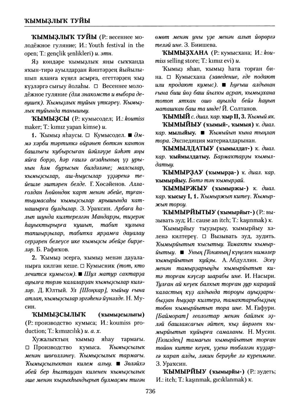 Башҡорт теленең академик һүҙлеге. Том V
