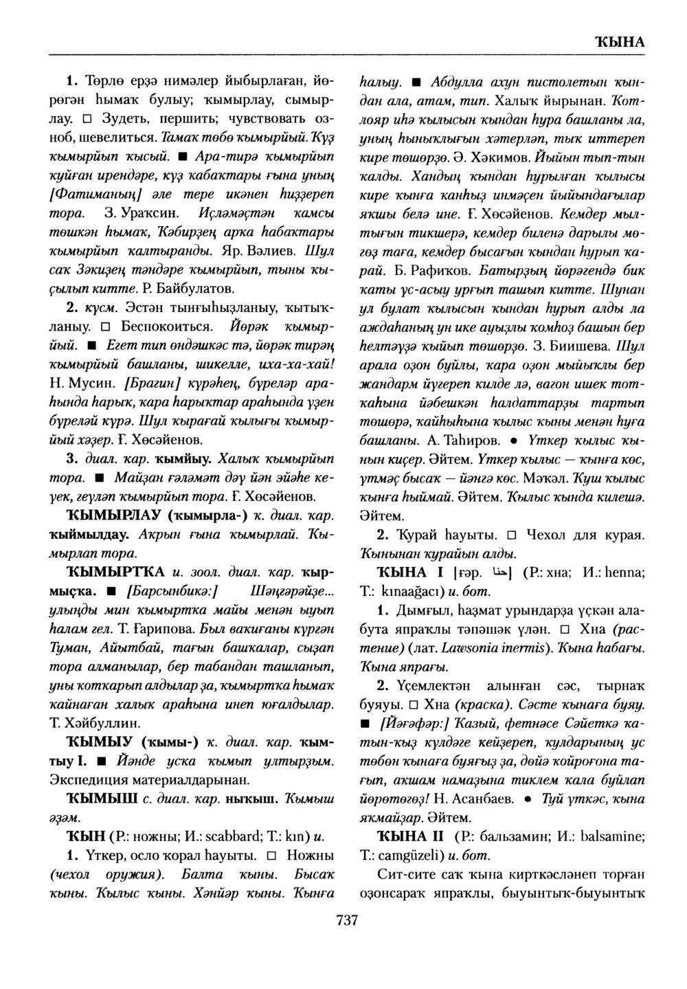 Башҡорт теленең академик һүҙлеге. Том V