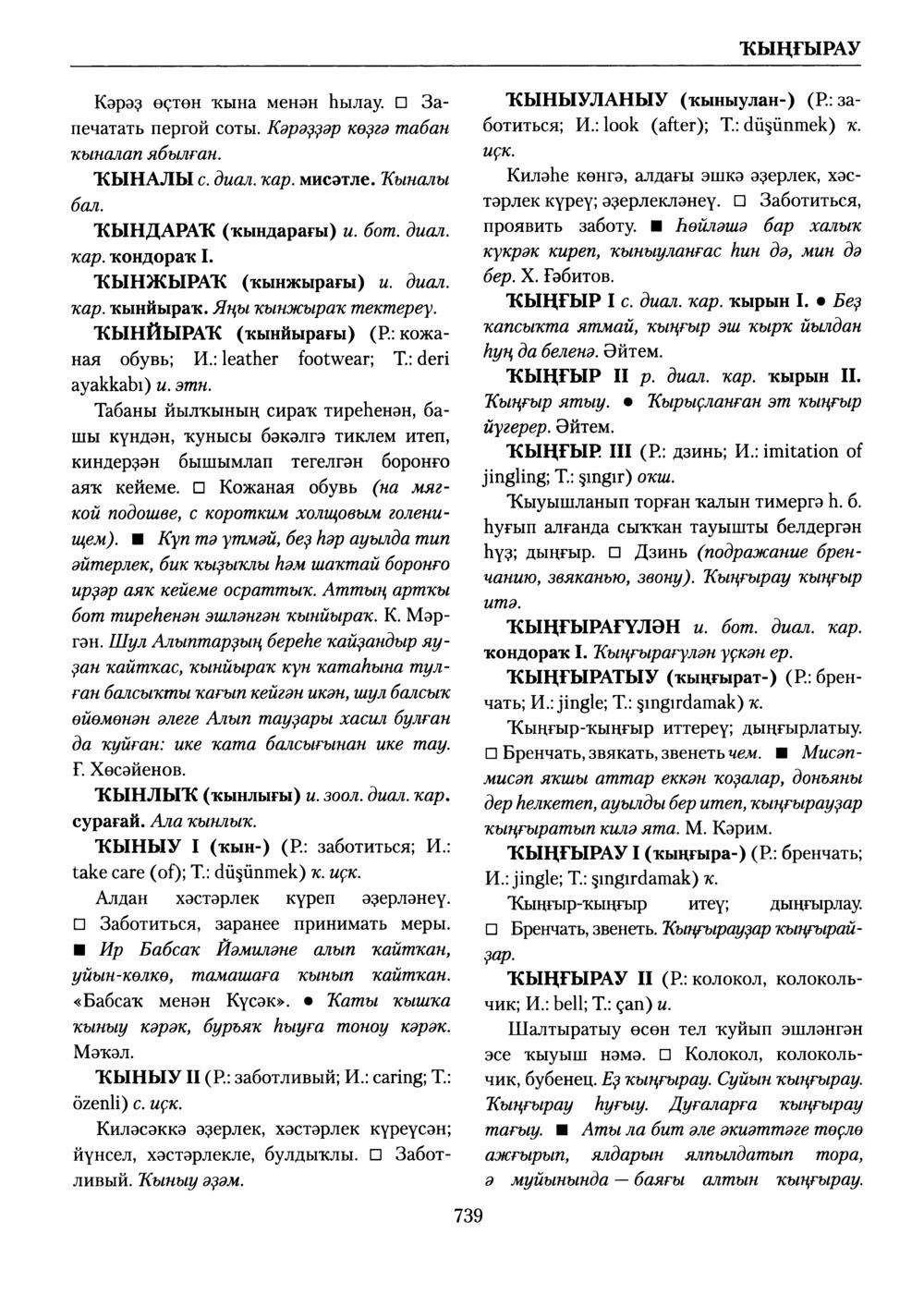 Башҡорт теленең академик һүҙлеге. Том V