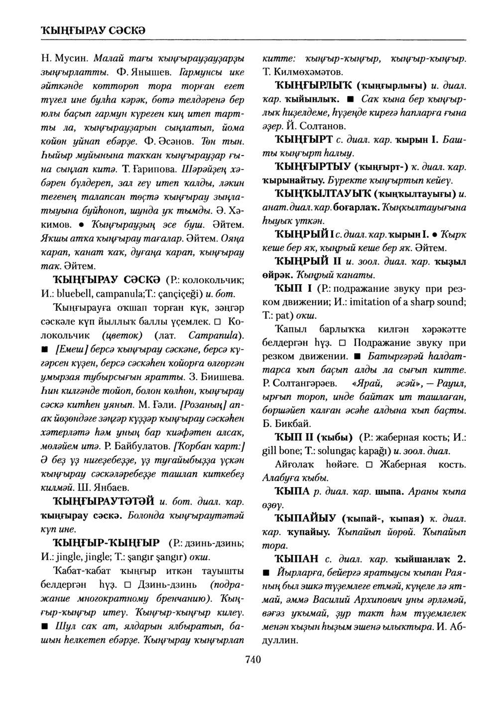 Башҡорт теленең академик һүҙлеге. Том V