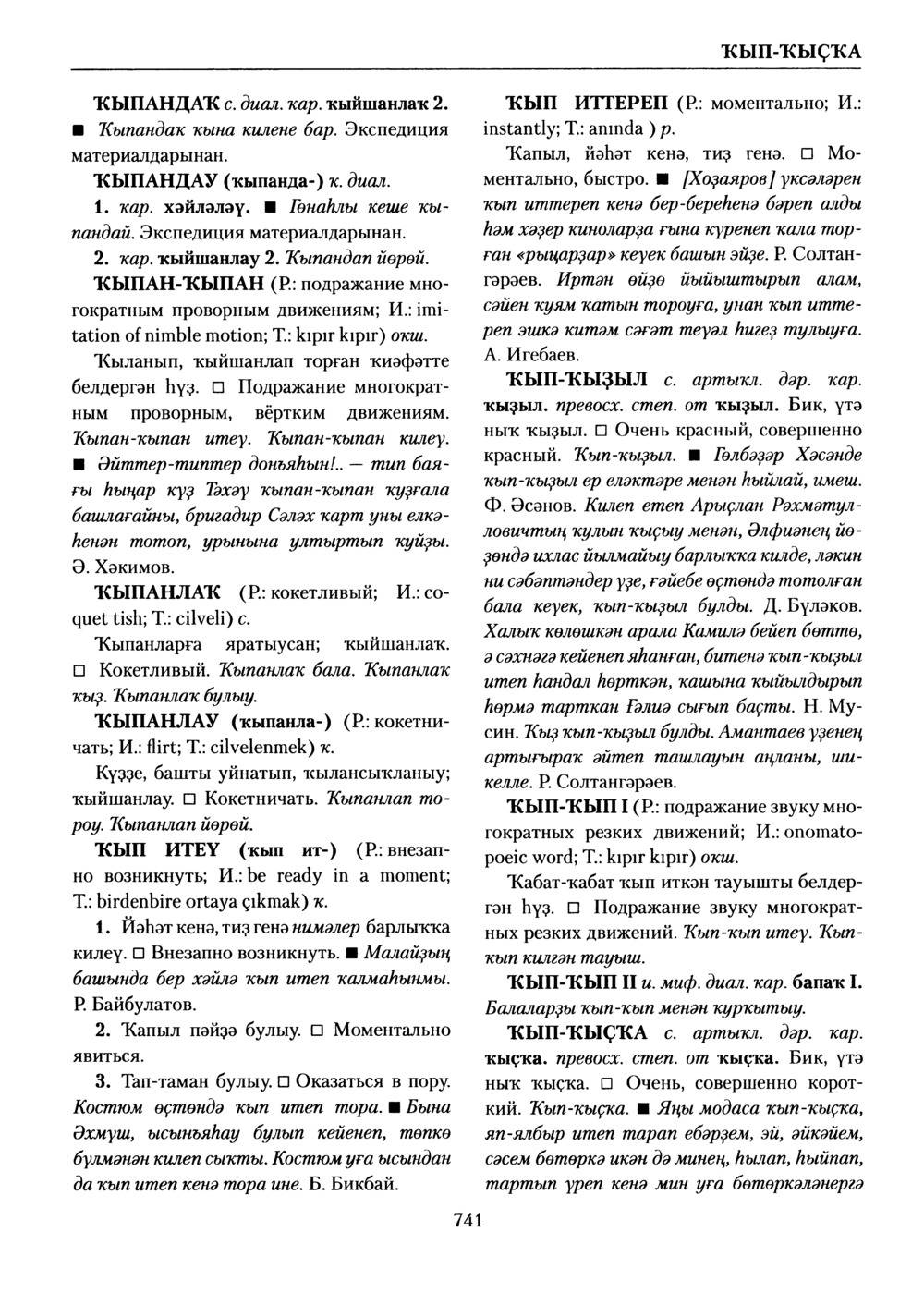 Башҡорт теленең академик һүҙлеге. Том V