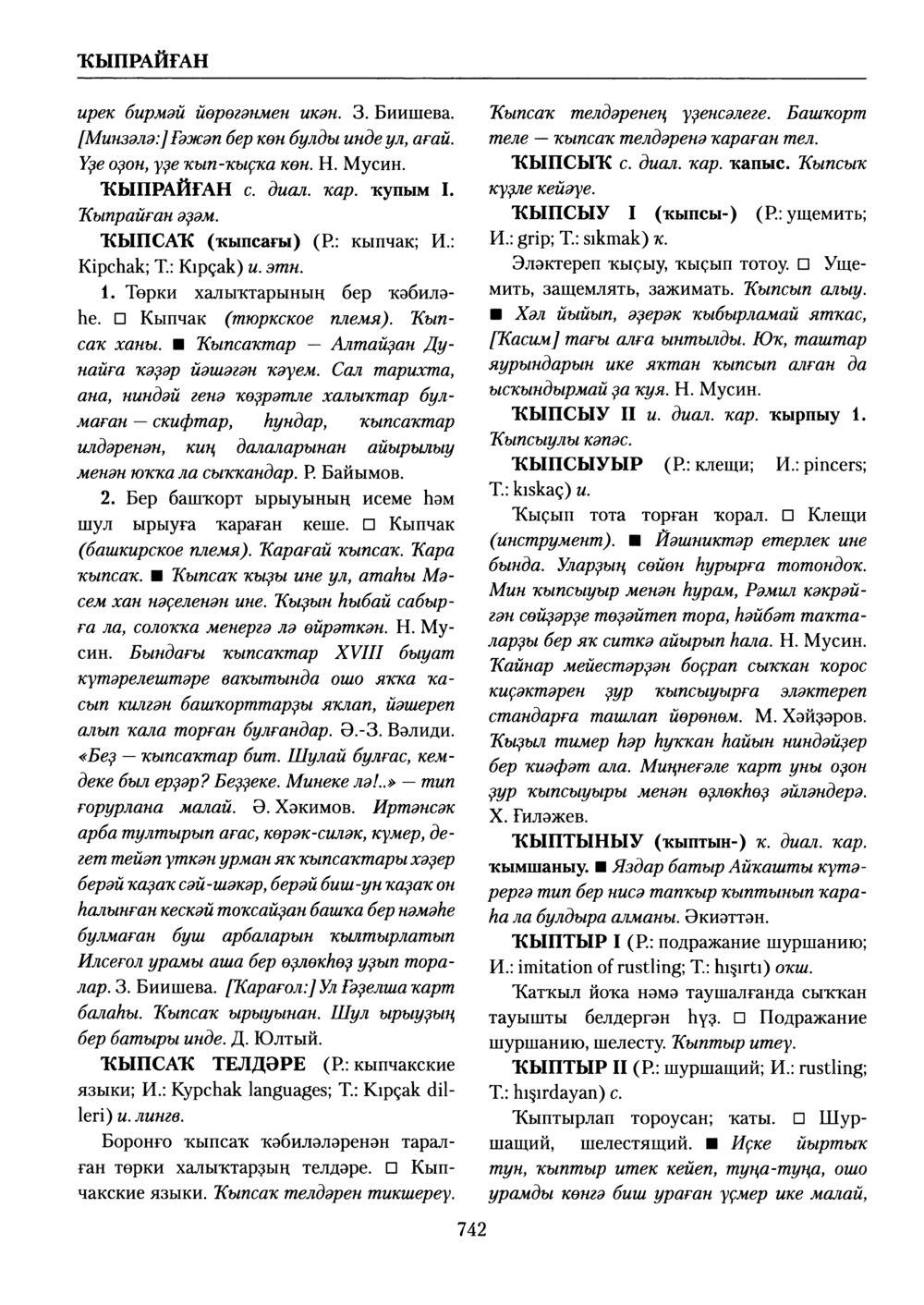 Башҡорт теленең академик һүҙлеге. Том V