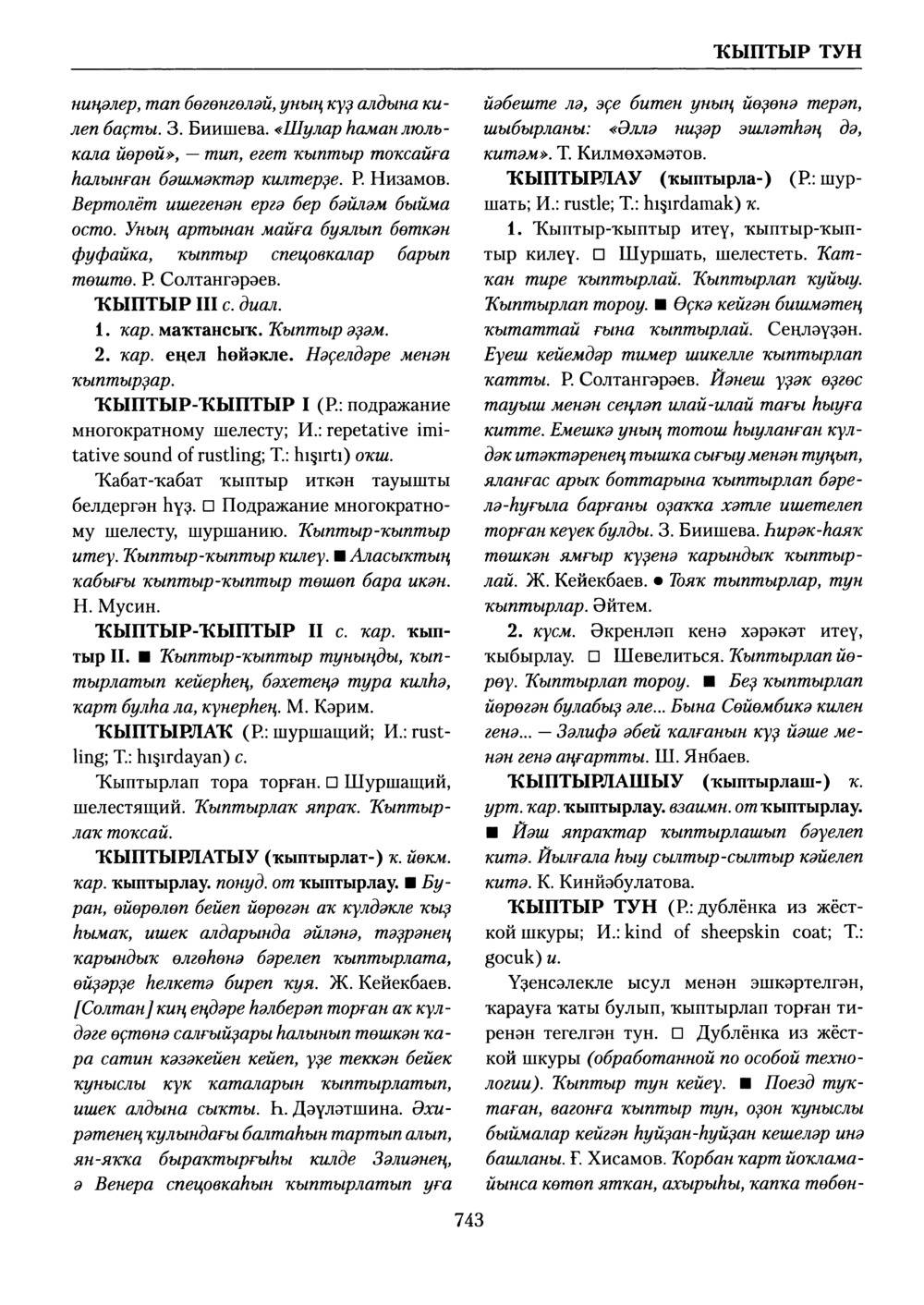 Башҡорт теленең академик һүҙлеге. Том V