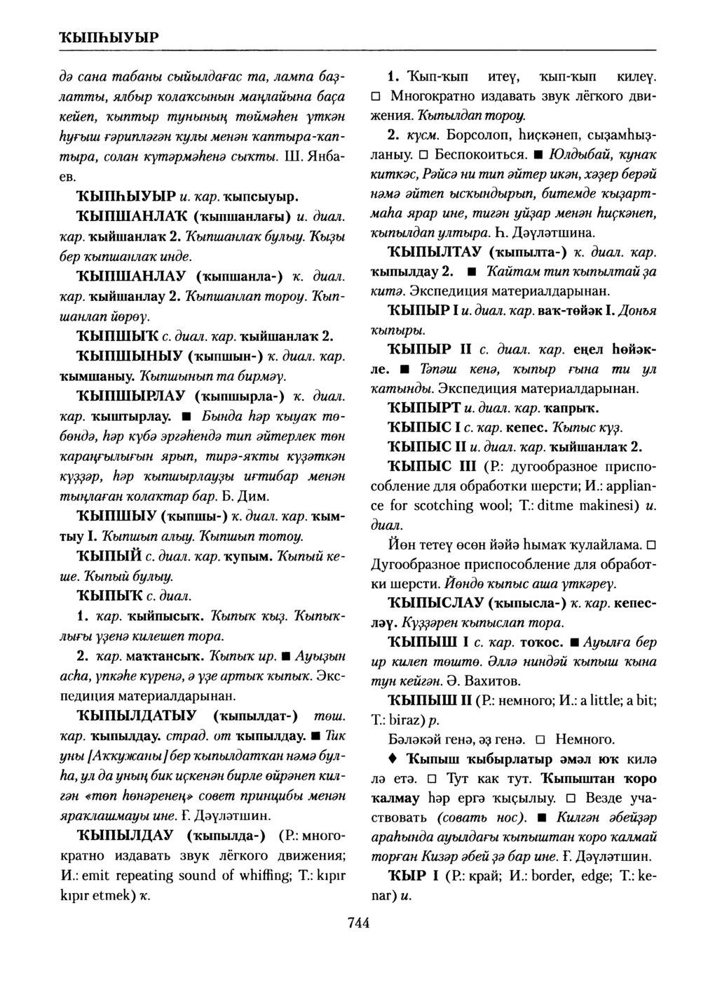 Башҡорт теленең академик һүҙлеге. Том V