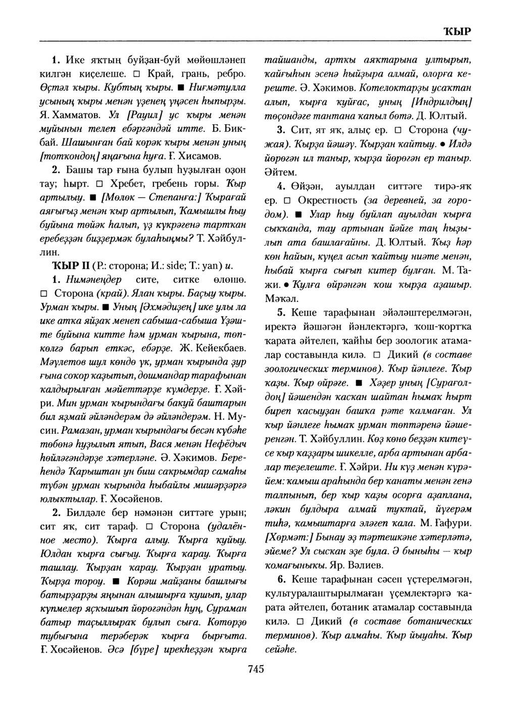 Башҡорт теленең академик һүҙлеге. Том V