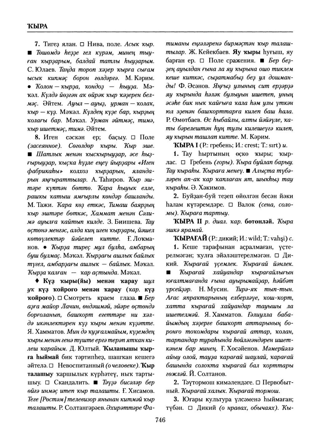 Башҡорт теленең академик һүҙлеге. Том V