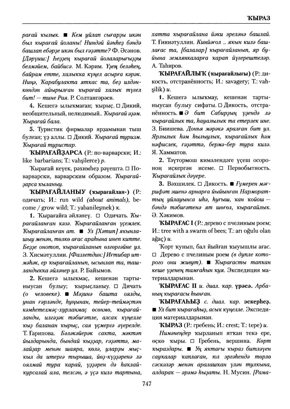 Башҡорт теленең академик һүҙлеге. Том V