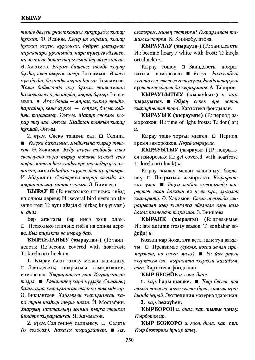 Башҡорт теленең академик һүҙлеге. Том V