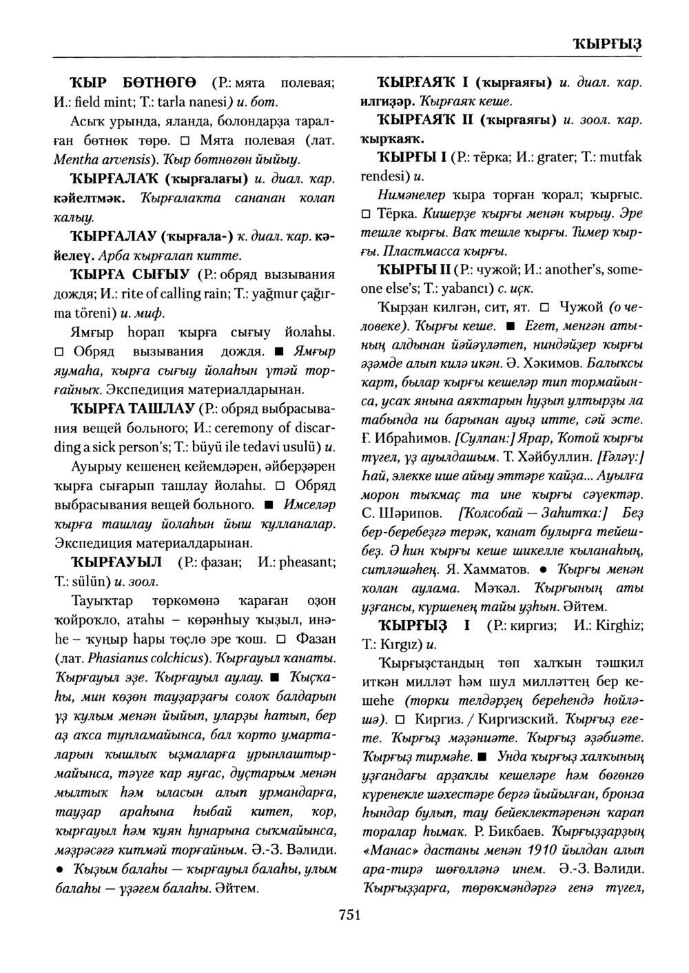 Башҡорт теленең академик һүҙлеге. Том V