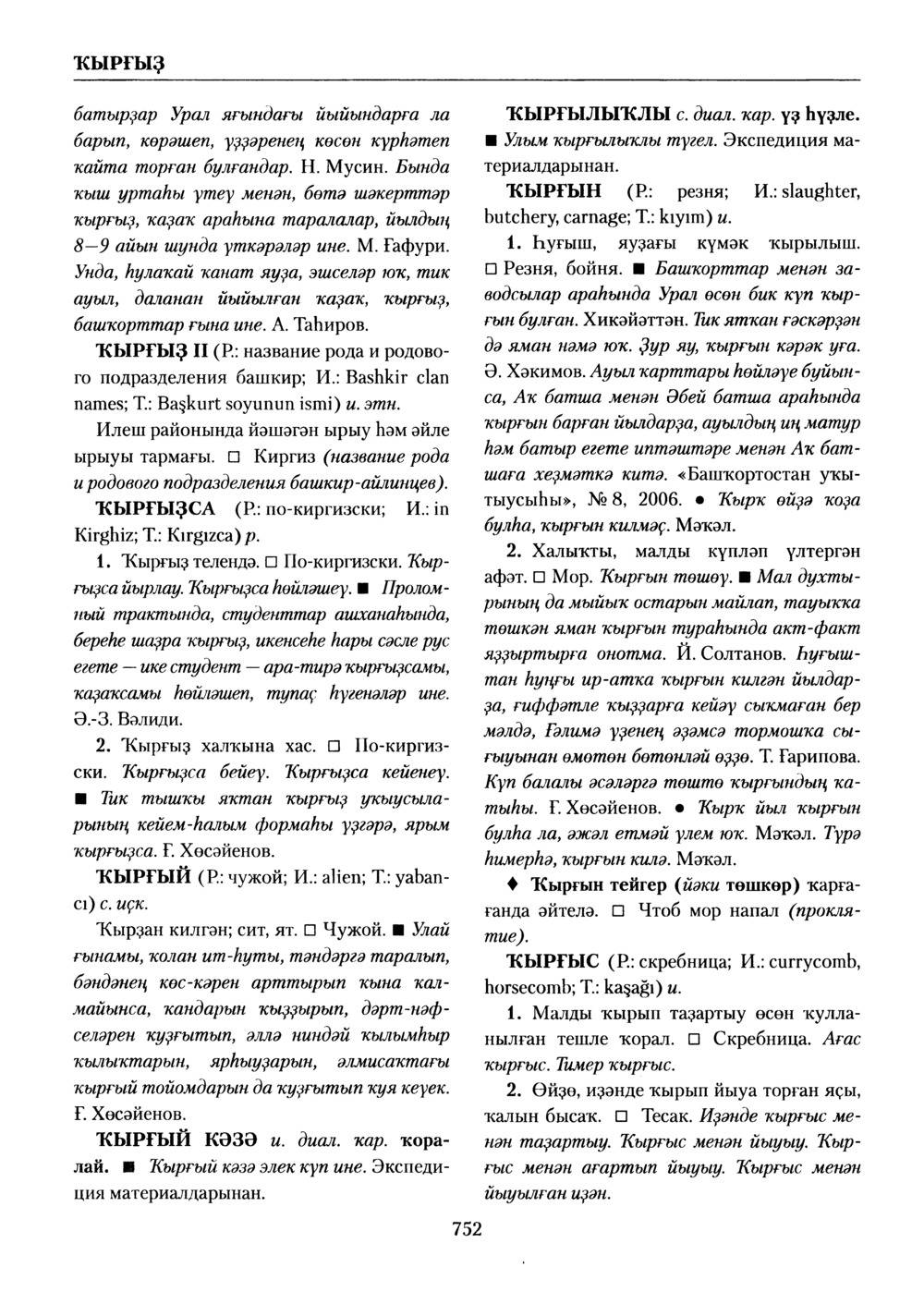 Башҡорт теленең академик һүҙлеге. Том V